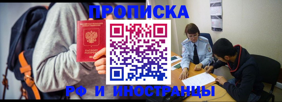 временная регистрация для школы в Волчанске